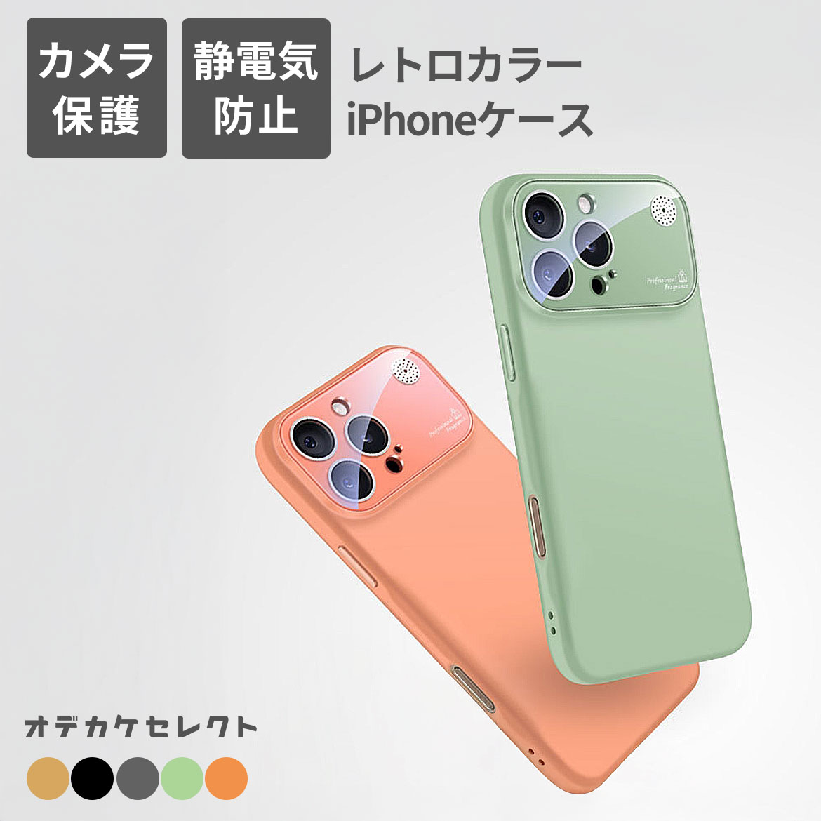 Rakuten - 【期間限定3,470→2,490円】iPhone ケース 韓国 カメラカバー 保護 カメラ保護 iPhoneケース レトロ 高級 かわいい おしゃれ 香り 香る アロマ iPhone16 13 14 15 個性的 カメラ 面白い ベージュ ブラック ミント オレンジ グリーン