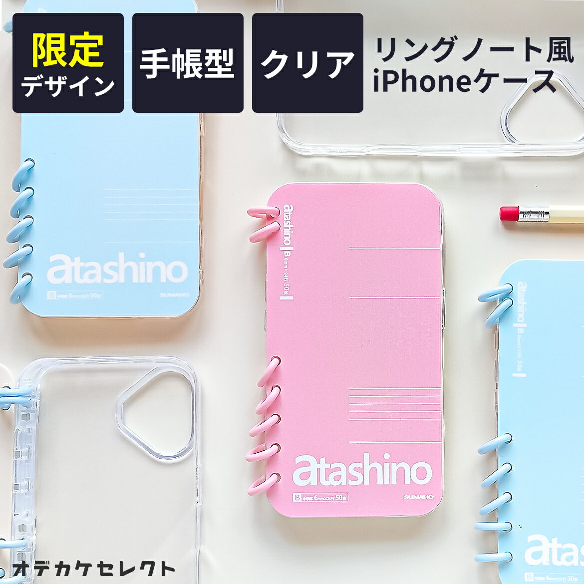 Rakuten - 【初回限定3380→2,390円】iPhoneケース 手帳型 背面クリア クリア 透明 可愛い 韓国 ギャル 背面クリア韓国 手帳型ケース iPhone16 13 14 15 iPhone ケース 手帳 クリアケース おしゃれ おもしろ 面白い 持ちやすい ノート ピンク 水色 目印チャーム ストラップ