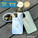 【クーポン有|15日23:59迄】iPhoneケース 16 ケース 可愛い 個性的 iPhone 15 14 13 12 pro プロ おしゃれ スマホケース キャラクター うさぎ シリコン ソフト かわいい アイフォン アイフォンケース 薄い ひだまりブレンド くすみカラー ベージュ ホワイト 白