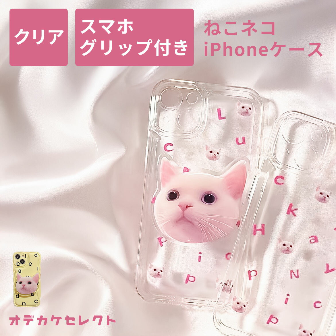 Rakuten - 【クーポン有｜19日20:00】iPhoneケース スマホグリップ 猫 クリア 伸縮 スマホスタンド 折りたたみ iPhone SE ケース iPhone 15 14 13 12 11 かわいい 個性的 iPhone8 フィンガーストッパー クリア おしゃれ 海外 アイフォン 猫グッズ ネコ