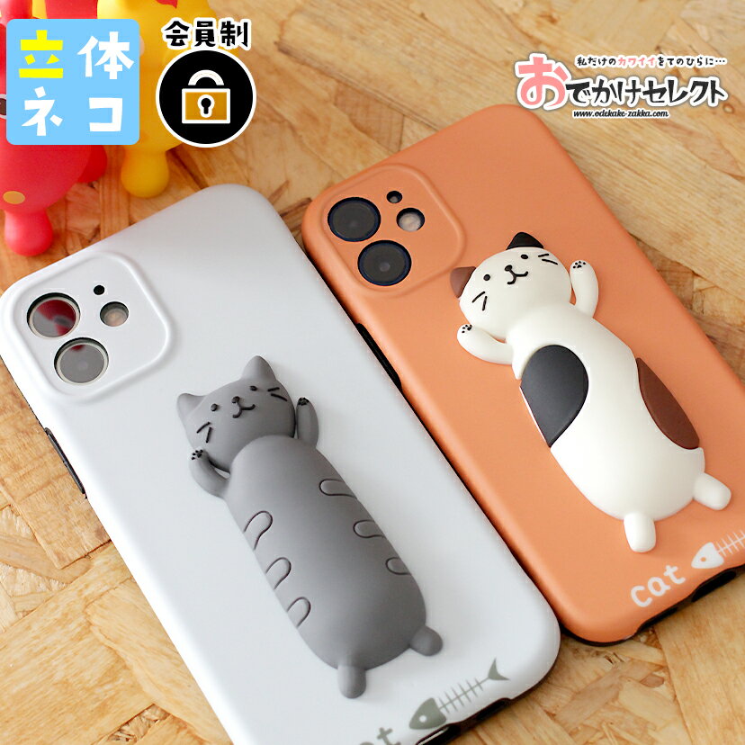 Iphone12 ケース かわいい Iphone Se 12 Mini Pro ケース 猫 Iphone11 ネコ ねこ 立体 おもしろ オレンジ グレー オシャレ シリコン キャラクター ソフト 北欧 動物 可愛い くすみカラー 個性的 女子 海外 ペア カップル Pro Xr