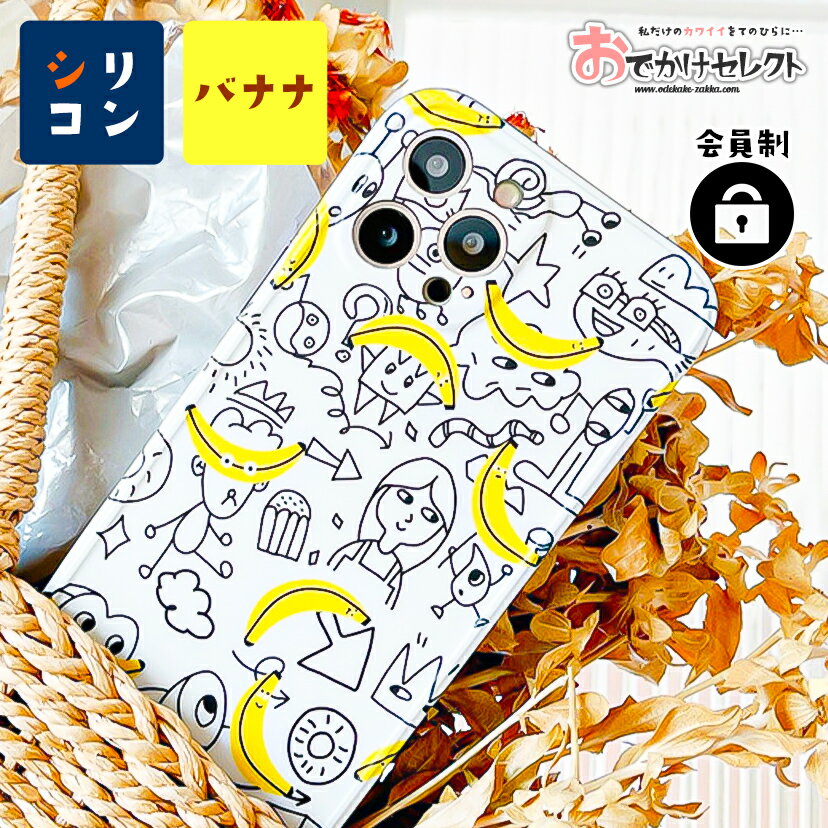 Rakuten - 【クーポン有｜20日23:59迄】iPhoneケース 面白い おもしろ iPhone12 iPhone11 iPhone8 iPhone7 iPhone SE 第3世代 SE2 SE3 2 第二世代 ソフト ケース アイフォン おしゃれ かわいい 大人かわいい 大人 海外 個性的 デザイン バナナ