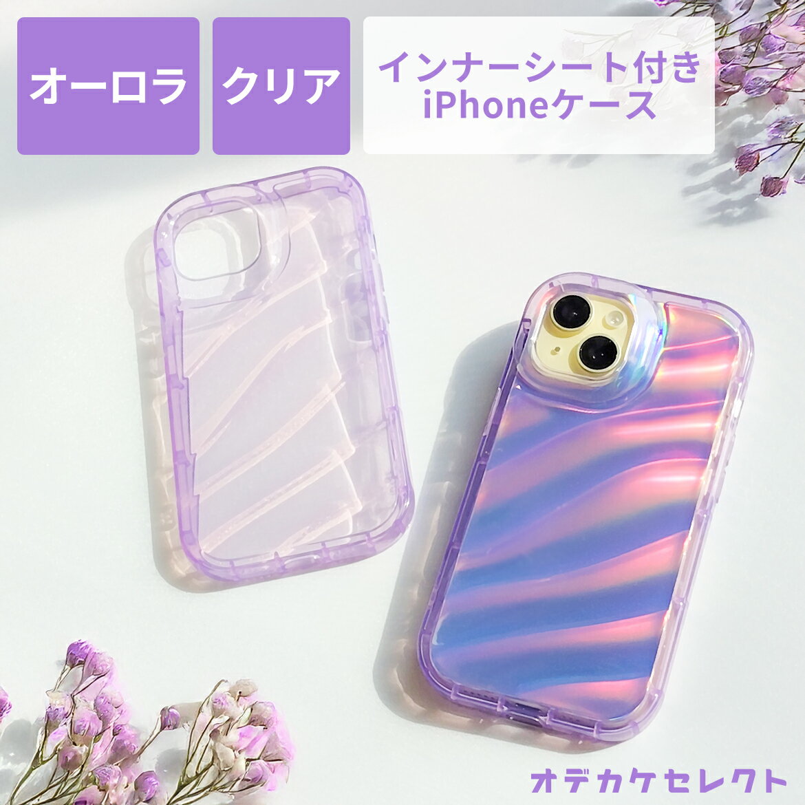 Rakuten - 【初回限定価格｜1,870円→1,290円】iPhone17 ケース iPhoneケース クリア se 透明 可愛い 韓国 ギャル かわいい オーロラ iPhone 17 17Pro 16 15 14 インナーシート 2WAY クリアケース アイフォン スマホケース iPhoneクリアケース パープル 紫