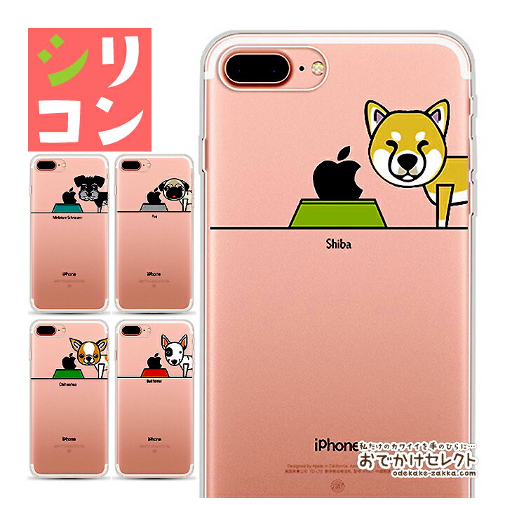 【クーポン有/23:59迄】アウトレット iPhone ケース かわいい iPhone XR ケース iPhone XS iPhone8 ケース おしゃれ 海外 おもしろ 犬 シリコン キャラクター 薄型 クリア ソフトケース 柄 iPhone XS Max iPhone7 iPhone8Plus iPhone6s iPhoneSE 透明