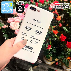 【10周年決算セール】iPhone ケース おしゃれ 海外 iPhone8 ケース かわいい 面白い 搭乗券 航空券 おもしろ 北欧 個性的 iPhone XS X ケース iPhone7ケース iPhone8Plus 7Plus 6s アイフォン7 アイフォン8 アイフォン6s 大人かわいい 薄い スマホケース