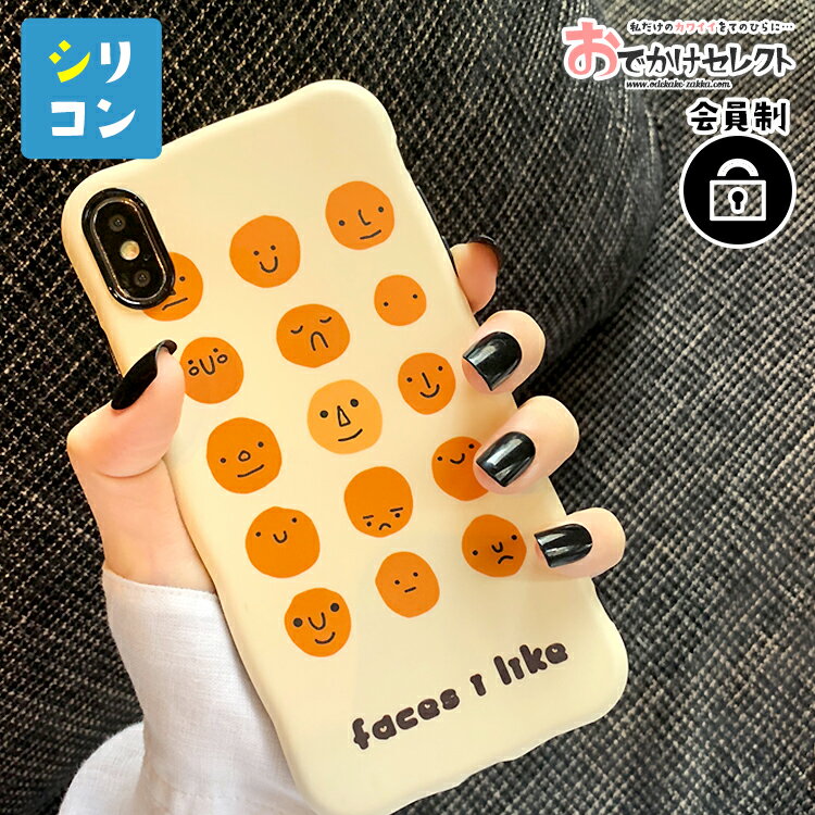 【クーポン有19日20時】iPhone ケース かわいい iPhone XR XS X ケース iPhone8 ケース iPhone7ケース 可愛い シリコン スマホケース ソフト キャラクター イラスト みかん 顔文字風 アイボリ…