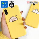 【クーポン有4日20時】iPhone ケース キャラクター iPhone8 ケース 可愛い iPhone XR ケース キャラ XS X iPhone7ケース iPhone8Plus ペア イラスト 女子 おしゃれ 海外 面白い 韓国 シリコン 個性的 動物 パステルカラー うさぎ 薄型 黄色 イエロー 軽い