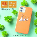 iPhoneケース iPhone13 iPhone12 mini Pro ケース 面白い 個性的 可愛い iPhone 11 おもしろ SE 第3世代 SE2 SE3 第二世代 iPhone8 7 シリコン キャラクター おしゃれ 海外 韓国 かわいい ハト ほいさっさ アイフォン8 大人かわいい