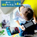 スイッチ 保護 フィルム ニンテンドースイッチ 保護 ガラスフィルム 有機ELモデル 対応サイズ クリア ブルーライトカット 強化ガラスフィルム 飛散防止 撥水...