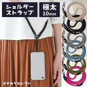 【期間限定1,980→1,299円】【極太10mm】スマホ ショルダーストラップ 太め ロープ 単品 iPhone ストラップ おしゃれ カラビナ 120cm ...