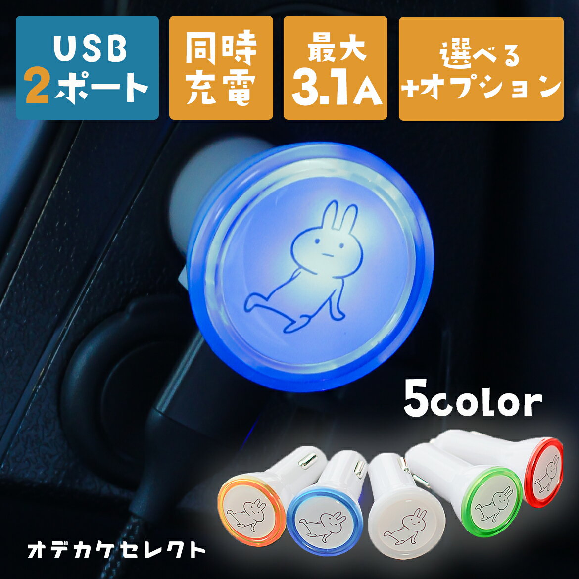 【楽天1位獲得】車 充電器 iPhone 2台 シガーソケット USB ケーブル 充電 器 変換 2連 車載充電器 カーチャージャー 充電 ライト Type-C タイプc 可愛い 2ポート スマホ アイコス チャージャー タブレット 出力 5V アンドロイド アイフォン 1