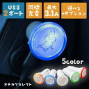 【クーポン有9日20時】【楽天1位獲得】車 充電器 iPhone 2台 シガーソケット USB ケーブル 充電 器 変換 2連 車載充電器 カーチャージャー 充電 ライト Type-C タイプc 可愛い 2ポート スマホ アイコス チャージャー タブレット 出力 5V アンドロイド アイフォン