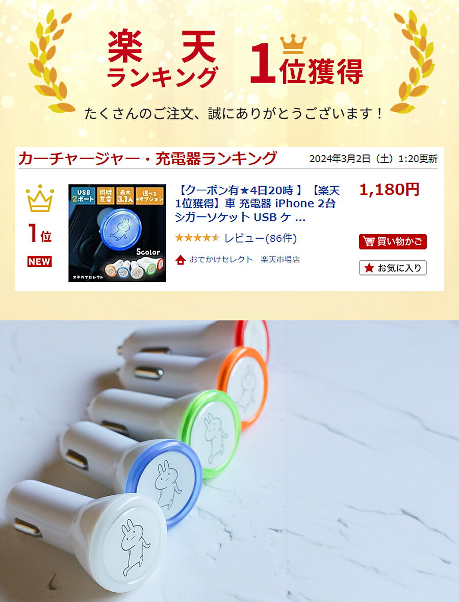 【クーポンで最大5%OFF/23:59迄】【楽天1位獲得】車 充電器 iPhone シガーソケット USB 変換 2連 車載充電器 カーチャージャー 充電 ライト タイプc 可愛い うさぎ 2ポート スマホ アイコス ライト 急速充電 チャージャー タブレット 12V 24V アンドロイド アイフォン