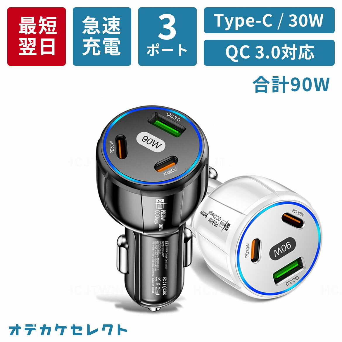 【期間限定3490円→2490円】車 充電器 シガーソケット タイプC 車載 充電 iPhone Android スマホ シガーソケット急速…