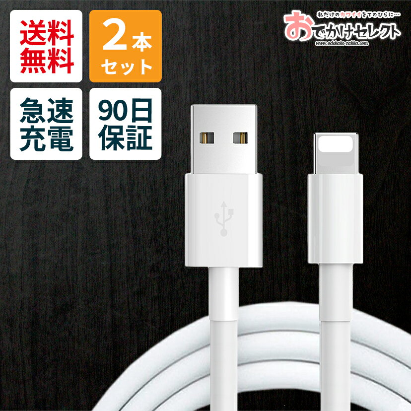 【スーパーSALEクーポン有】【 2本セット】iPhone充電コード 1m 2m iPhone 充電器 充電コード アイフォン iPhone充電機 iPhone充電器 スマホ 充電 ケーブル タイプc 充電ケーブル Android アンドロイド Type-C 急速 おすすめ micro USB iPad 丈夫 ポイント消化 あす楽