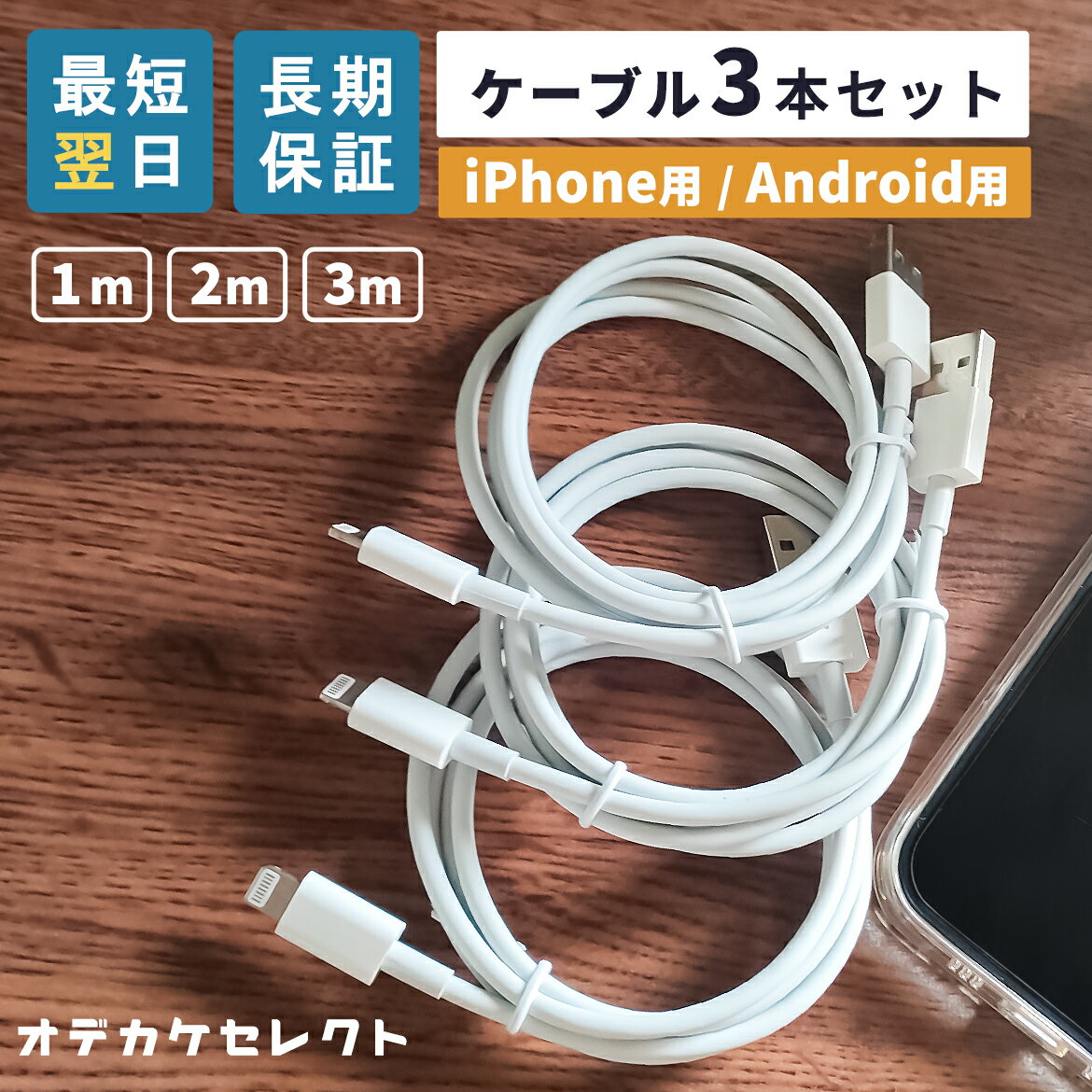 【クーポン有29日20時】【 3本セット】iPhoneケーブル セット Type-C Android iPhone充電コード iPhone充電器ケーブル 1m 2m 3m iPhone 充電器 iPhone充電機 アイフォン スマホ 急速充電 ケーブル 3本 充電ケーブル3本 急速 丈夫 12 iPad