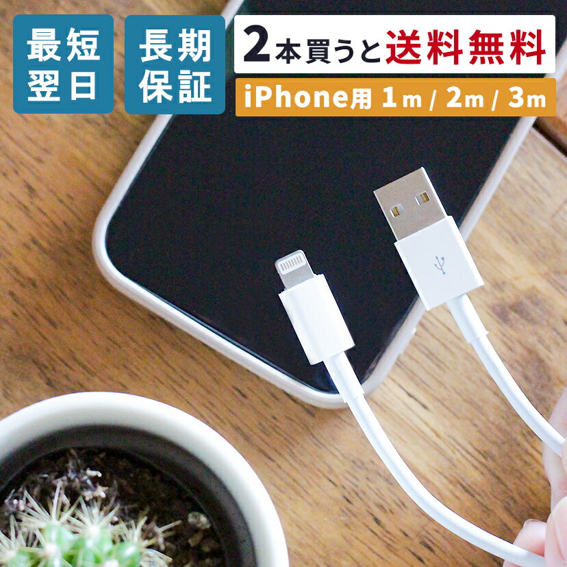 【クーポン有24日20時】【2本で送料無料】【楽天1位獲得】iPhone充電コード iPhone充電ケーブル 2m 3m 1m iPhone充電器 iPhone充電 アイフォン充電ケーブル 充電器 iPhone 充電コード スマホ充電コード 充電 ケーブル 長い Type-A タイプc 充電ケーブル Type-C 急速 iPadのサムネイル