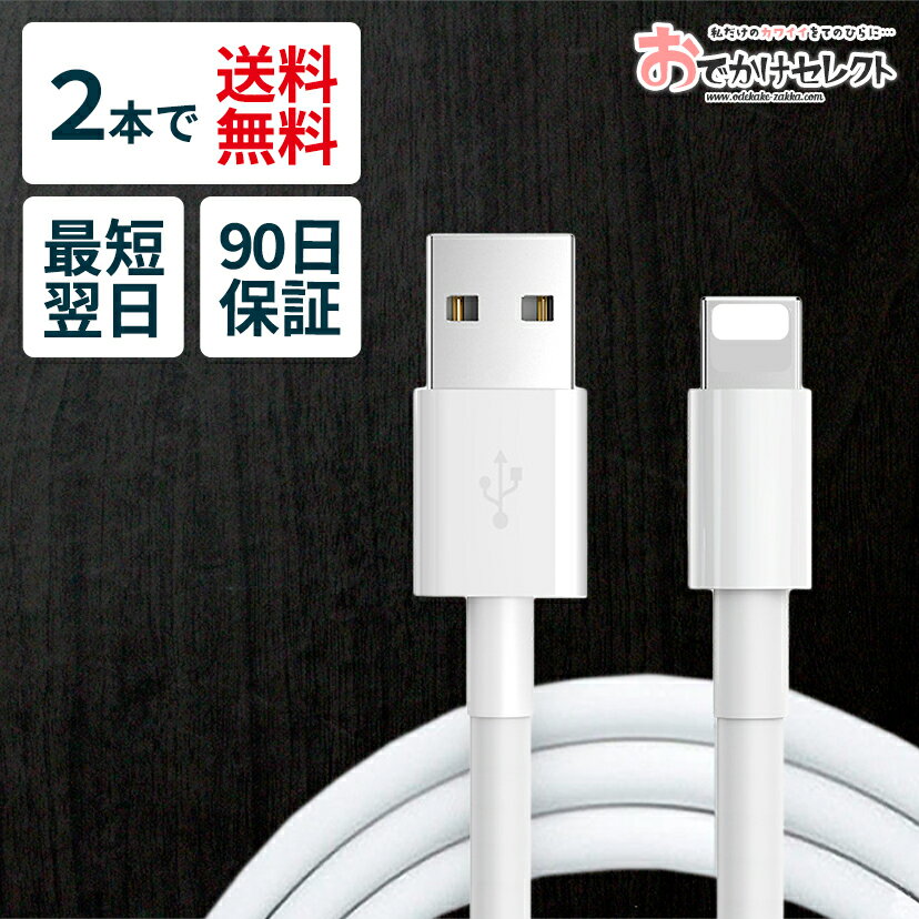 【楽天1位獲得】【2本で送料無料】iPhone充電コード 1m 2m 3m iPhone充電器 iPhone充電機 アイフォン 充電器 iPhone 充電コード スマホ 充電 ケーブル タイプc 充電ケーブル Android アンドロイド Type-C 急速 おすすめ iPad あす楽