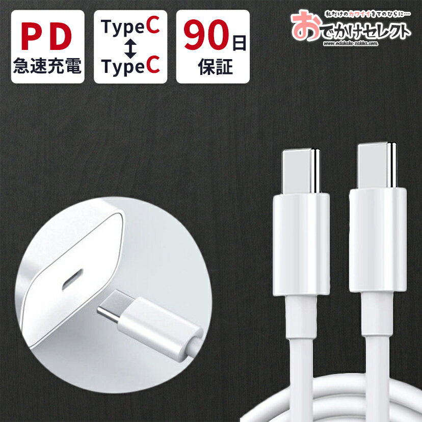 【スーパーSALEクーポン有】充電ケーブル Type-C 急速 TypeC ケーブル 1m 2m iPhone15 Pro Max Plus USB-C タイプC usb Type C CtoC Cタイプ 充電器 スマホ アンドロイド Android スマートフォン 急速充電 充電 充電ケーブル 充電機 ポイント消化 PC モバイルバッテリー