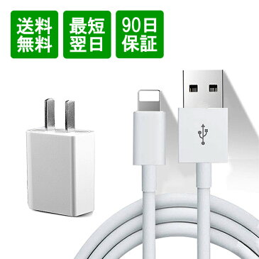 【スーパーSALEクーポン4日20時】【楽天1位獲得】iPhone 充電器 iPhone充電機 アイフォン ケーブル AC 充電 アダプター セット 充電 コード コンセント 差込 1m 2m おすすめ iPhone SE 第3世代 SE2 SE3 iPhone8 iPhone7 7Plus 6s 6sPlus 丈夫 あす楽