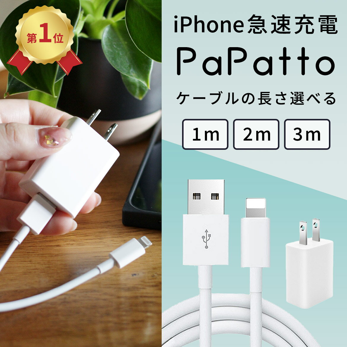 【楽天1位獲得】iPhone 充電器 アイフォン 急速充電器 ケーブル アダプター セット 充電 コード コンセント iPad タイプC Android スマホ アンドロイド AC 電源 差込 1m 2m 10W 2A iPhone8 iPhone XS Max XR X 8Plus 7 SE MicroUSB 丈夫 充電機