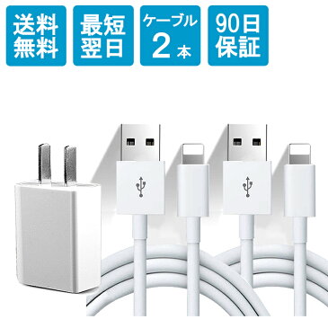 【楽天1位獲得】iPhone 充電器 スマホ アイフォン AC 充電 アダプター ケーブル セット 充電 コード コンセント タイプC Android 2本 アンドロイド 差込 1m おすすめ iPhone8 iPhone XS Max XR X 8Plus 7 7Plus SE USB iPad 丈夫 充電機 USB