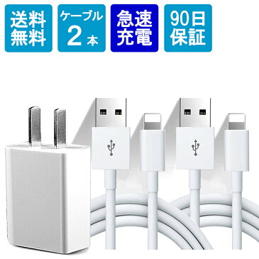 【楽天1位獲得】iPhone 充電器 スマホ アイフォン ケーブル AC 充電 アダプター セット 充電 コード コンセント タイプC Android 急速充電器 2本 アンドロイド 差込 1m 10W 2A iPhone8 iPhone XS Max XR X 8Plus 7 7Plus SE USB iPad 充電機