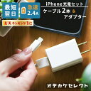 【クーポン有29日20時】【充電器セット】iPhone 充電