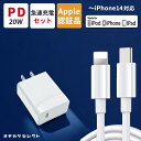 iPhone 急速充電器 充電器 急速 高速充電 USB PD 充電機 Type-C タイプC USB-C ケーブル 1m スマホ コード スマートフォン 急速充電 充電 Apple 認証 iPhone充電ケーブル おすすめ Mfi コンセント アダプター iPhone充電器セット あす楽