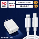 【10周年決算セール】iPhone 急速充電器 充電器 急速 高速充電 USB PD 充電機 Type-C タイプC usb-c ケーブル 1m スマホ コード 急速充電 携帯 充電 iPhone充電ケーブル コンセント アダプター iPhone充電ケーブルタイプC 20W iPhone13 iPhone12 SE cタイプ充電器