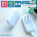 【クーポン有|5日23:59迄】【iPhone16/15対応】iPhone 急速充電器 iPhone16 15 コンパクト 薄い 薄型 充電器 急速 高速充電 PD 20w 充電機 USB Type-C タイプC アイフォン アンドロイド 充電 アダプター コンセント 20W 5V 2A 3A 12 13 SE 第3世代 iPad Android