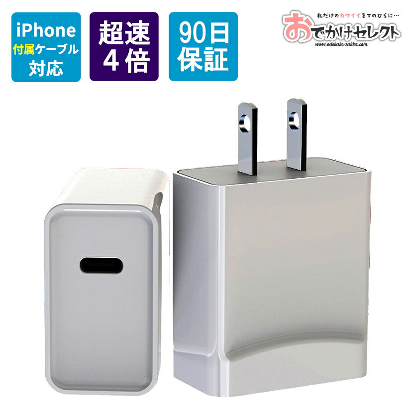 【iPhone15付属ケーブル対応】iPhone 急速充電器 充電器 急速 高速充電 PD 20w 充電機 USB Type-C タイプC アイフォン アンドロイド 充電 アダプター iPhone13 コンセント 20W 5V 2A 3A 軽量 スイッチ iPhone12 13 SE 第3世代 iPad Android