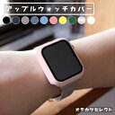 アップルウォッチ カバー ケース 40mm se 41mm 42mm 44mm 45mm 38mm シルバー 保護ケース かわいい かっこいい ニュアンスカラー...
