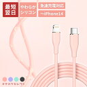 【クーポン有|30日23:59迄】type-c ケーブル 2m ピンク 1m Type-C シリコン 絡まない cタイプ iPhone充電器 PD iPhone充電機 アイホン充電ケーブル アイフォン 充電器 iPhone 充電コード スマホ 充電 ケーブル 充電ケーブル 急速 SE 14 シリコンケーブル