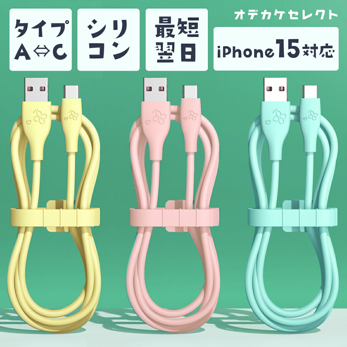 【巻グセつかない】iPhone充電ケーブルタイプc usb 