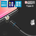 【スーパーSALEクーポン有】充電 ケーブル マグネット タイプ C スマホ マグネットケーブル 充電器 マグネット Android 磁石 コード マグネット式充電ケーブル 丈夫 Type-C Xperia AQUOS Google Pixel アンドロイド マグネット 充電コード 断線防止 断線しにくい