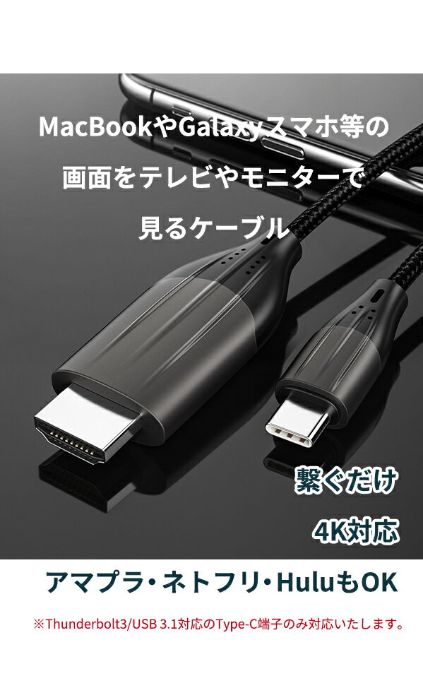 【クーポンで55円OFF/23:59迄】【楽天1位獲得】スマホ テレビ 接続 アンドロイド ケーブル USB C Type-C to HDMI 変換ケーブル 2m 4K タイプC USB-C Android TV 出力 HDMI端子 Type C 変換アダプタ おすすめ MacBook iPad Pro Air Xperia 1 5 10 III II Galaxy S21 S20