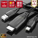 【給電タイプ】スマホ テレビ 接続 アンドロイド ケーブル USB Type C Type-C to HDMI 変換 ミラーリング 2m 4K タイプC USB-C Android TV モニター 出力 変換アダプタ iPad Xperia Galaxy iPhone15 対応 ミラスクリーン MiraScreen