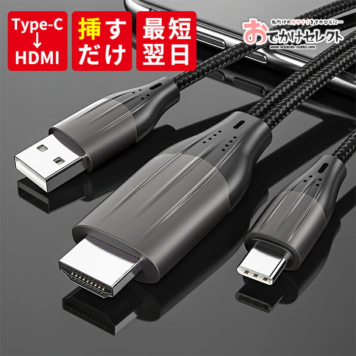 【クーポンで55円OFF/23:59迄】【給電タイプ】スマホ テレビ 接続 アンドロイド ケーブル USB C Type-C to HDMI 変換ケーブル 2m 4K タイプC USB-C Android TV 出力 HDMI端子 Type C 変換アダプタ おすすめ MacBook iPad Pro Air Xperia 1 5 10 III II Galaxy S21 S20