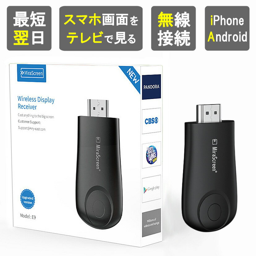 【クーポン有/23:59迄】【楽天1位獲得】ミラーリング hdmi ワイヤレス ミラキャスト スマホ テレビ iPhone アンドロイド Android 接続 Youtube HDMI 無線 カーナビ ナビ 変換 アダプター TV 出…