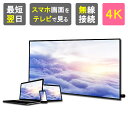 【クーポン有29日20時】【楽天1位獲得】ミラーリング スマホ テレビ アンドロイド iPhone  ...