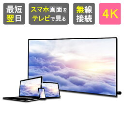 【楽天1位獲得】ミラーリング スマホ テレビ アンドロイド iPhone ナビ 接続 Youtube HDMI ワイヤレス 変換 アダプター カー オーディオ TV Wi-Fi 4K 対応 iPad iOS Android スマホテレビ変換アダプター 家庭TV mirascreen miracast [K6]