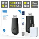 【クーポン有23:59迄】【楽天1位獲得】ミラーリング アンドロイド iPhone ナビ テレビ 接 ...