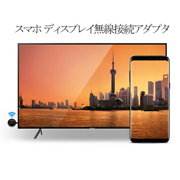 【予約販売※7月上旬発送見込】【楽天2位獲得】ミラーリング アンドロイド iPhone ナビ テレビ 接続 Youtube HDMI ワイヤレス 変換 アダプター カー オーディオ TV 出力 Wi-Fi 5G 4K 対応 iPad iOS Android アイフォン HDMI テレビ で見る miracast [G17][N7]