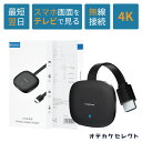 【クーポン有4日20時】【楽天1位獲得】ミラーリング スマホ テレビ アンドロイド iPhone ナビ 接続 Youtube HDMI ワイヤレス 変換 アダプター カー オーディオ TV 出力 Wi-Fi 5G 4K 対応 iPad …