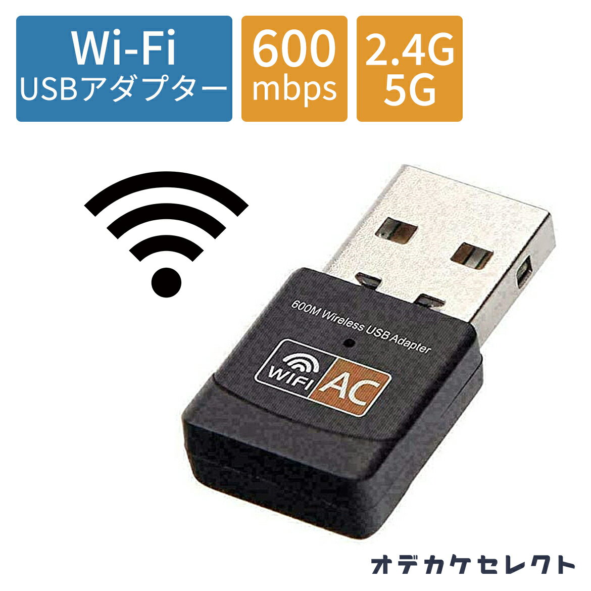 【クーポン有23:59迄】WiFiレシーバー usbアダプター Wi-Fiレシーバー USB2.0 LAN usb アダプター ワイファイレシーバー 無線LAN 2.4GHz 5GHz 600Mbps Windows Mac OS対応 中継器 ドライブフリー インストール不要 差すだけ デュアルバンド方式 デュアルバンド