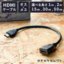 【クーポン有23:59迄】HDMI延長ケーブル テレビ プロジェクター ゲーム AV機器 パソコン PC PC周辺機器 HDMIケーブル オス メス 15cm 30cm 50cm 100cm 200cm 1m 2m