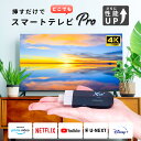 【決算セール30日14:59迄】【挿すだけ！テレビでアマプラ】ストリーミング メディア プレーヤー スマートテレビ テレビ youtube 接続 ミラーリング HDMI Amazon プライムビデオ Netflix iPhone android スマホ ナビ miracast ドレミル DOReMiRuTV Pro