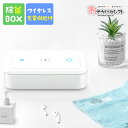 【決算セール30日14:59迄】ワイヤレス充電器 紫外線 除菌ボックス 紫外線 99.9%除菌 除菌 ライト マスク スマホ 腕時計 簡単除菌 除菌器 殺菌 殺菌ボックス