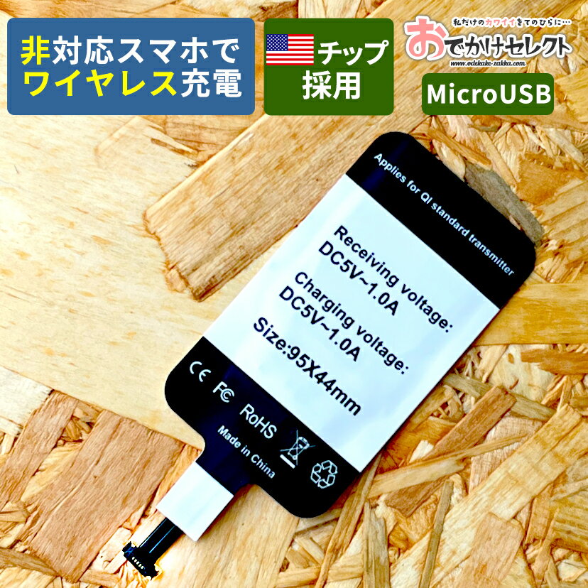 【スーパーSALEクーポン有】ワイヤレス充電レシーバー 置く